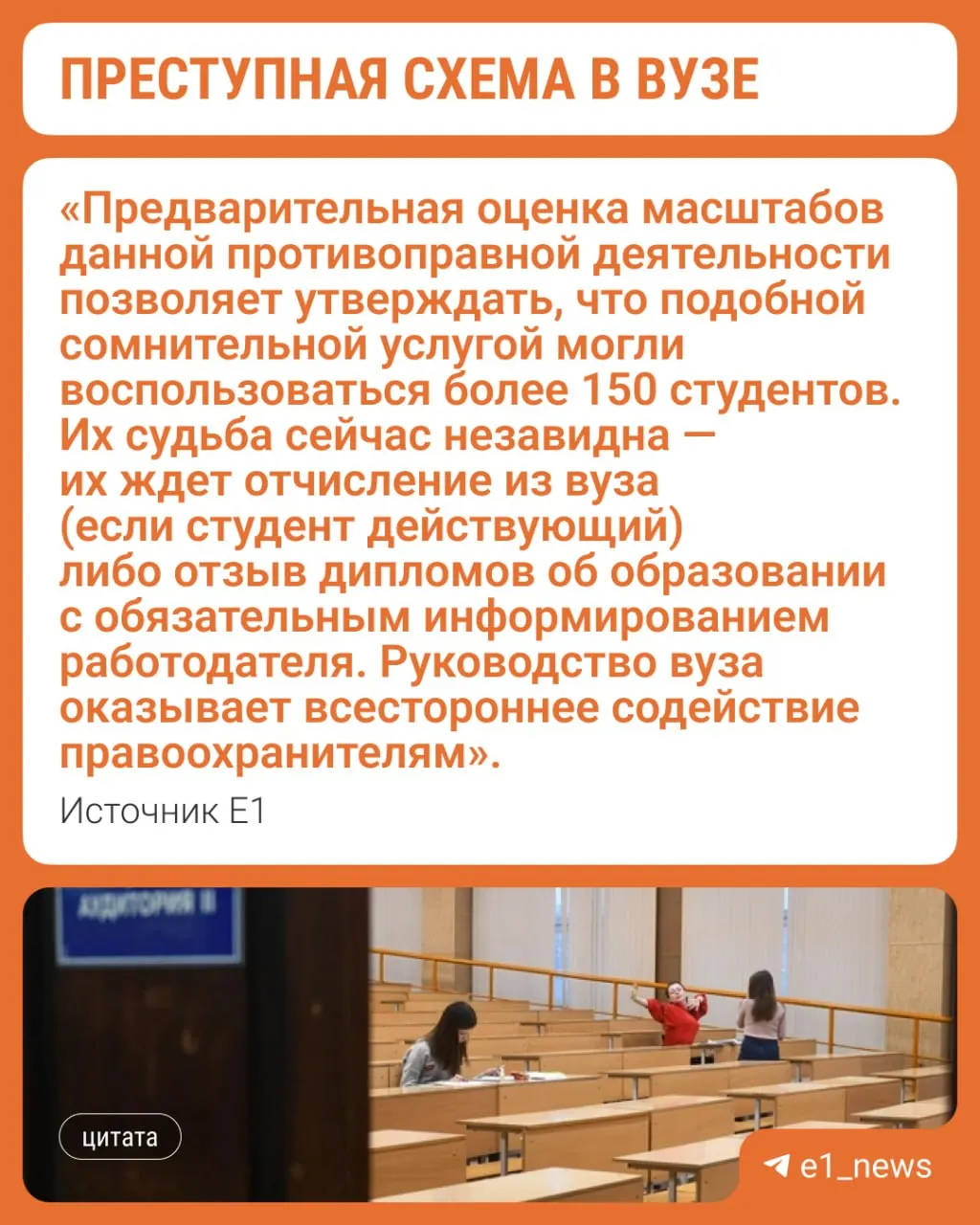 Следователи проводят действия в отношении сотрудника университета. По данным проверки, услугами могли воспользоваться более 150 студентов; им грозят отчисления и лишение дипломов.