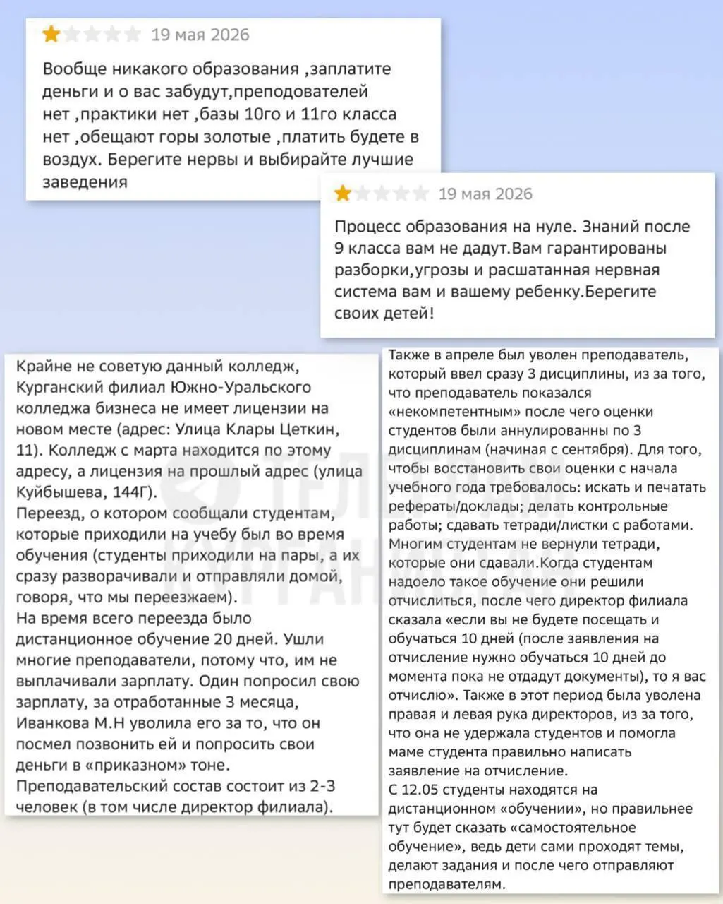 Около 200 человек ушли из филиала колледжа в Кургане: преподаватели уволились, занятия не проводятся, документы выдали так, что другие вузы не принимают. Родители решили оформить «Зауральский правоохранительный колледж», чтобы сохранить годы обучения детей.