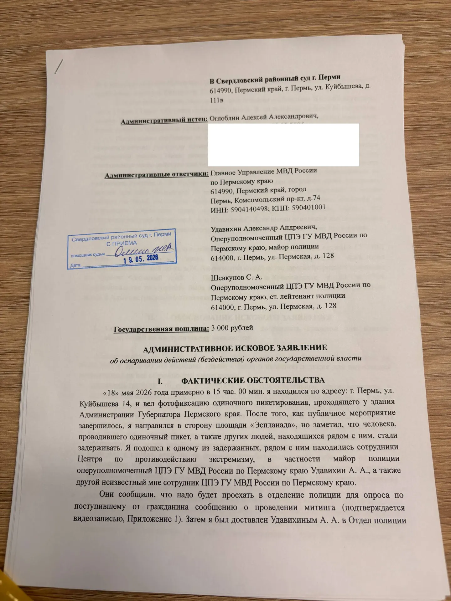Житель Прикамья подал иск к сотрудникам Центра «Э» за задержание и доставление в отдел полиции на основании сообщения о одиночном пикете; в иске — требование взыскать 5 000 ₽ моральной компенсации и приложены видеозаписи.