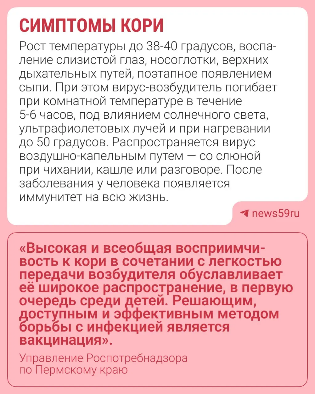 Роспотребнадзор сообщил о случае кори в жилом комплексе в Перми: дом по адресу Островского, 93В поставили на карантин. Контактных лиц выявили и вакцинируют; по данным ведомства, угрозы для края нет.