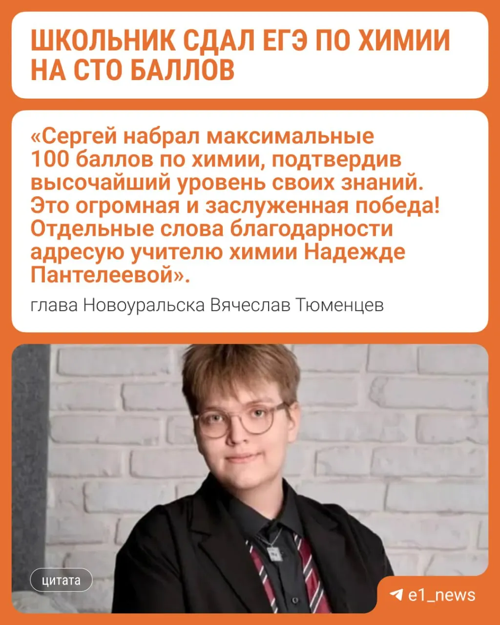 В Новоуральском городском округе четверо учащихся получили максимальные 100 баллов на ЕГЭ: один — по химии, трое — по литературе.