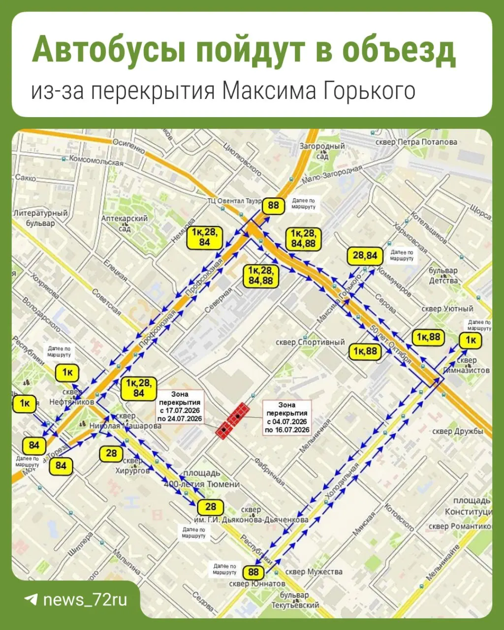 Участок дороги в Тюмени будет закрыт почти на месяц из‑за ремонта трубопровода; ранее на той же улице с 4 по 16 июля закрывали другой участок по той же причине.