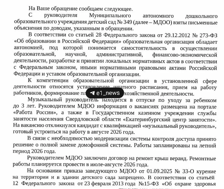 Родители воспитанников детского сада №349 на Старой Сортировке заявляют о запахе курения рядом с помещениями, массовых увольнениях сотрудников и проблемах с охраной. В департаменте образования пообещали вакансии, замену домофона и ремонт.