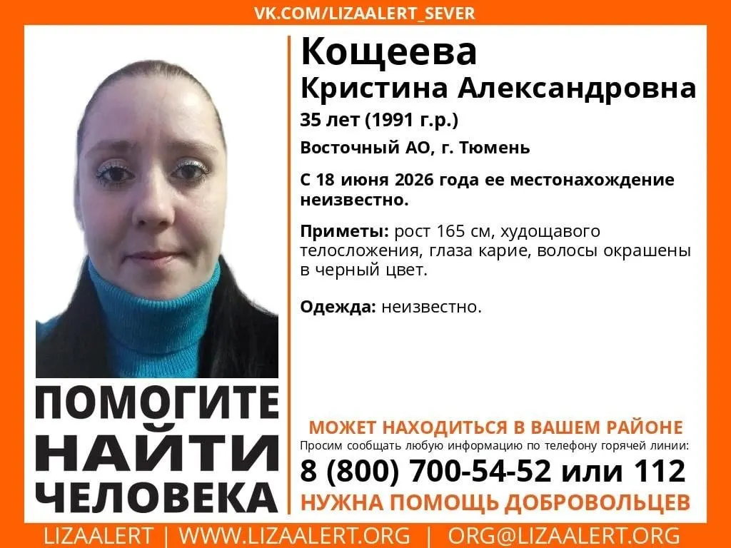 Последний контакт с Кристиной был 18 июня. Просьба сообщать любую информацию в полицию или организаторам поисков.