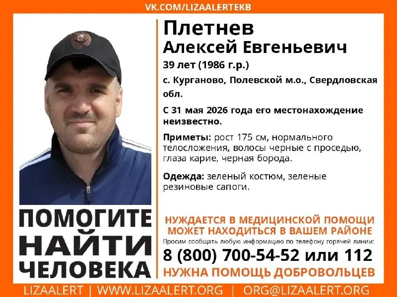 Мужчина из села Курганово исчез 31 мая. Поисковики предупреждают, что ему может понадобиться медицинская помощь — приведены приметы и одежда.