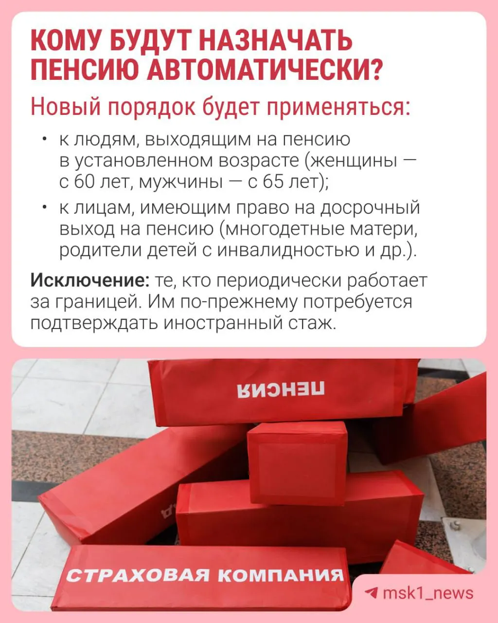 Решение о назначении пенсии будут принимать за 30 дней до достижения пенсионного возраста; уведомление направят в течение трёх рабочих дней.