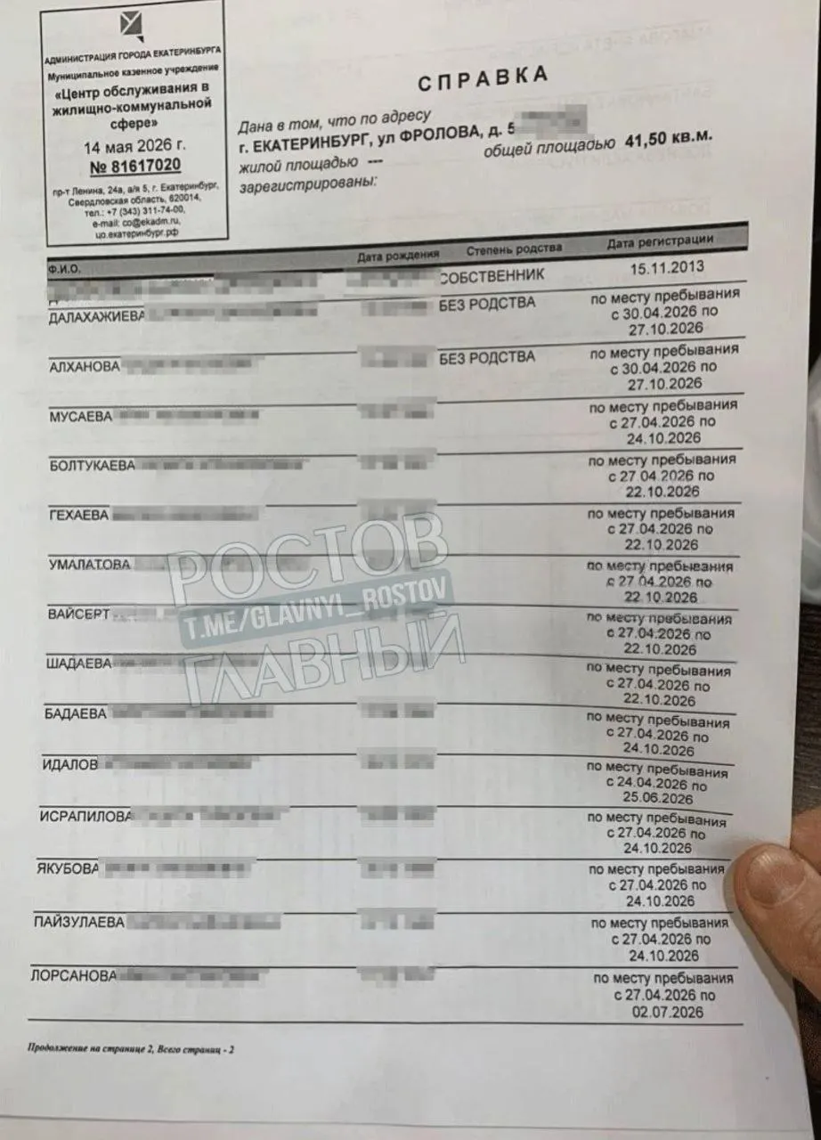 Через взломанный аккаунт на портале массово оформили регистрации на адрес в Екатеринбурге. Женщина пыталась блокировать доступ и менять данные, но число «прописанных» росло, а ей начали приходить крупные счета за коммунальные услуги.