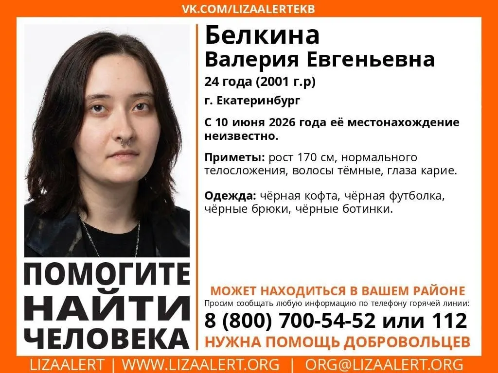 Девушка пропала 10 июня. Опубликована ориентировка с приметами — просьба сообщать любую информацию по телефонам экстренных служб.