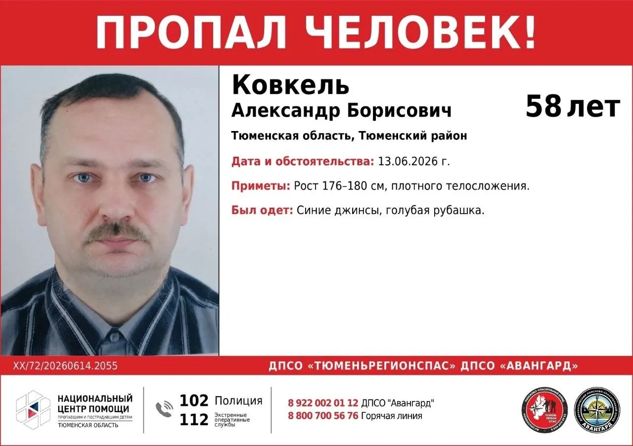 Мужчина исчез 13 июня. В тексте указаны приметы и телефоны для сообщений о его местонахождении.