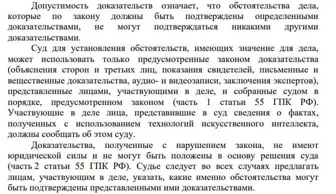 В новом постановлении Пленума сказано, что участники процесса обязаны сообщать суду, если сведения получены с помощью ИИ; адвокат призывает к симметричной маркировке и прозрачности при применении технологий судами.