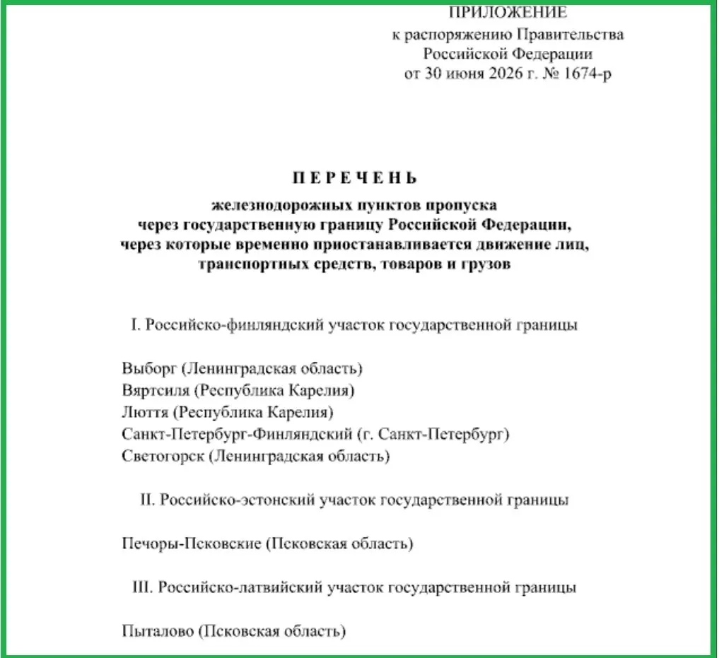 РФ ограничила перемещение людей, транспорта и грузов через железнодорожные пограничные пункты в Печорах и Пыталово, а также на границе с Финляндией в Ленинградской области и Карелии.