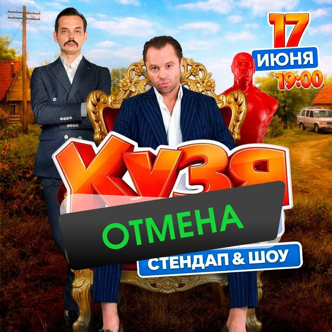 Выступление артиста в Челябинске отменили — организаторы не объяснили причину, по неофициальной информации причиной могли стать низкие продажи билетов.