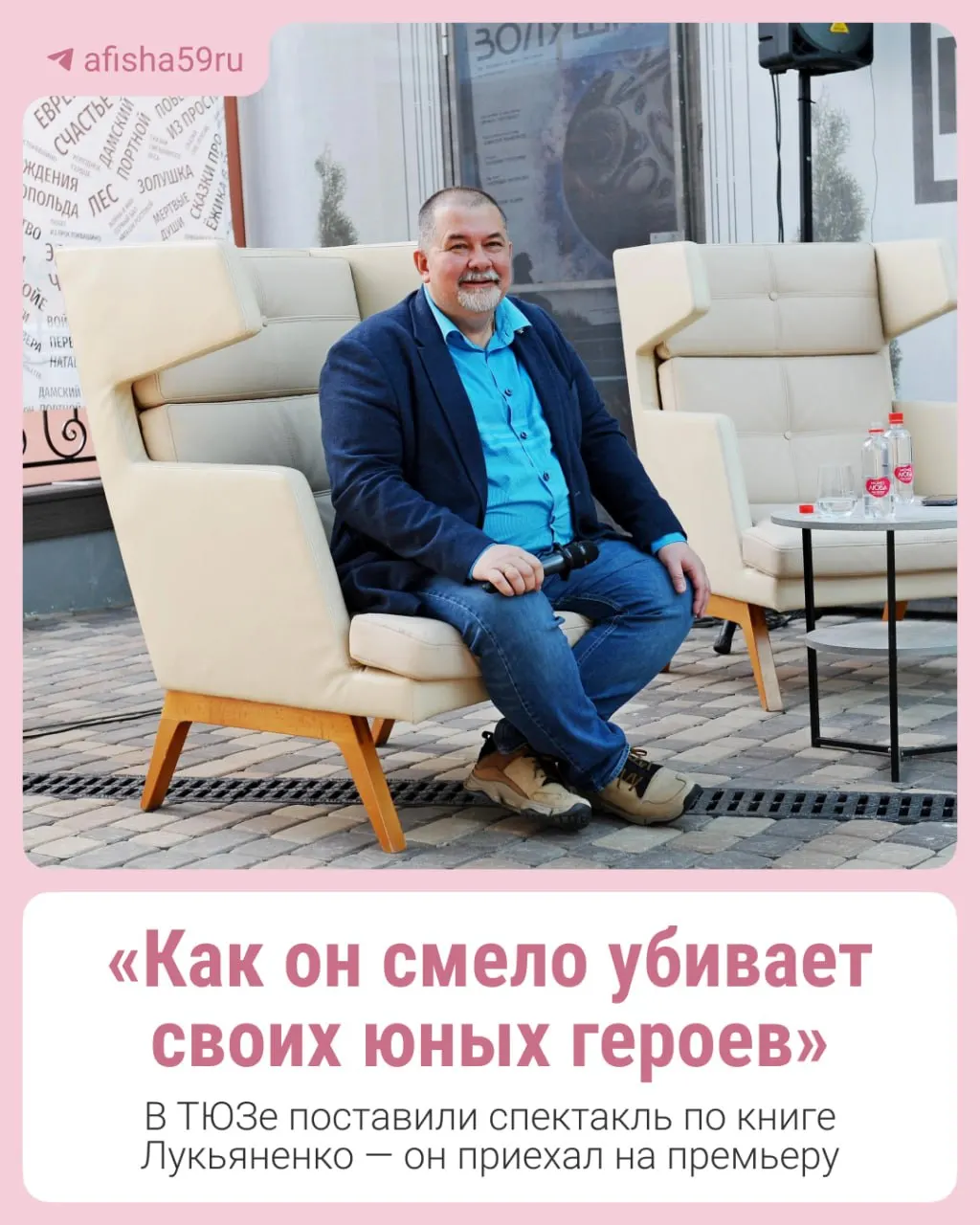 Театр юного зрителя завершил сезон постановкой (12+) по книге Сергея Лукьяненко. Премьера состоялась 16 июня — на первом показе присутствовал сам автор.
