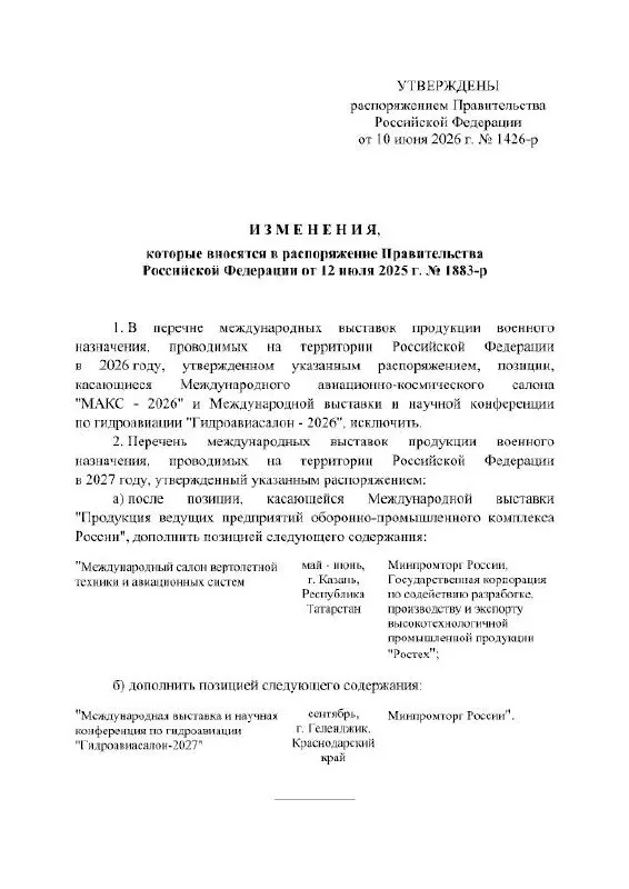 Правительство РФ официально отменило проведение Международного авиационно-космического салона МАКС в 2026 году — мероприятие перенесено на 2027 год. Шоу планировалось в Жуковском, в распоряжении причины переноса не указаны.