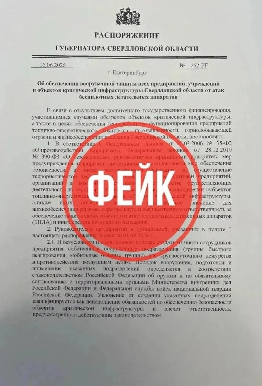 Жителям Екатеринбурга рассылают поддельные уведомления, в которых просят списки сотрудников стратегических предприятий для якобы круглосуточной охраны от беспилотников. Власти предупреждают не передавать личные данные незнакомым отправителям.