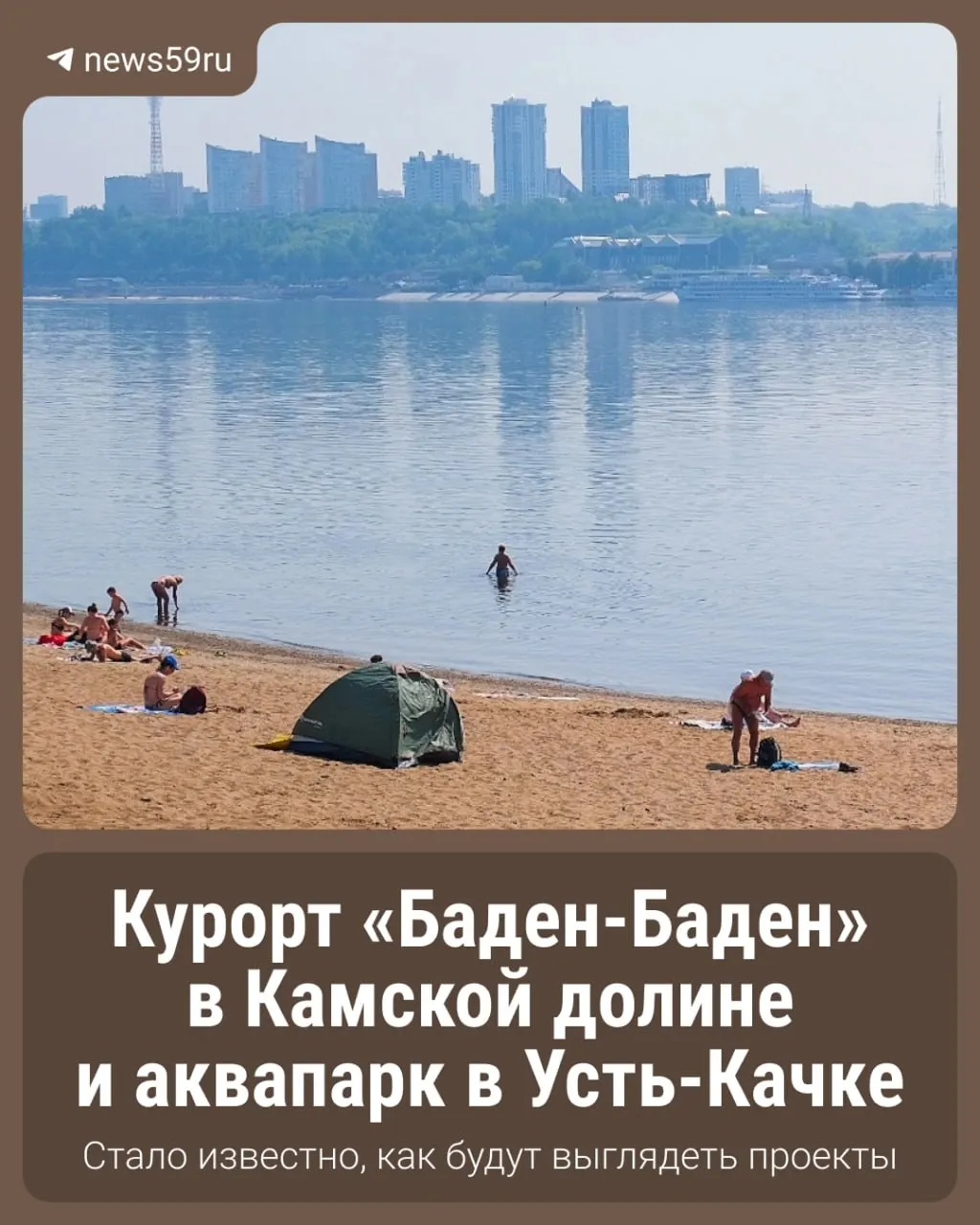 На региональном градсовете представили проекты курорта и аквапарка — рендерами в соцсетях поделилась главный архитектор Прикамья Елена Ермолина.