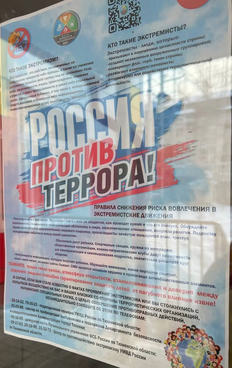 Возле одного из детсадов появился плакат, объясняющий, кто такие «экстремисты» и что делать при контакте с террористическими организациями или «украинскими спецслужбами». Наблюдатели отмечают, что за такой формулировкой иногда скрываются действия российских силовых структур, влекущие уголовные преследования.
