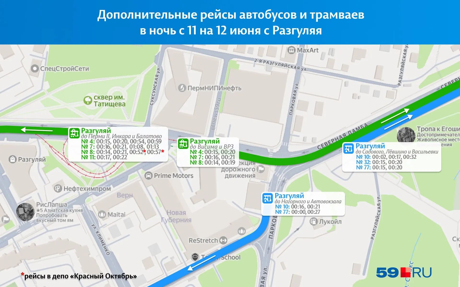 В честь Дня города вечером 11 июня на Разгуляе начнутся мероприятия. Ночью 12 июня продлят движение ряда автобусных и трамвайных маршрутов, чтобы развезти горожан и гостей по районам.