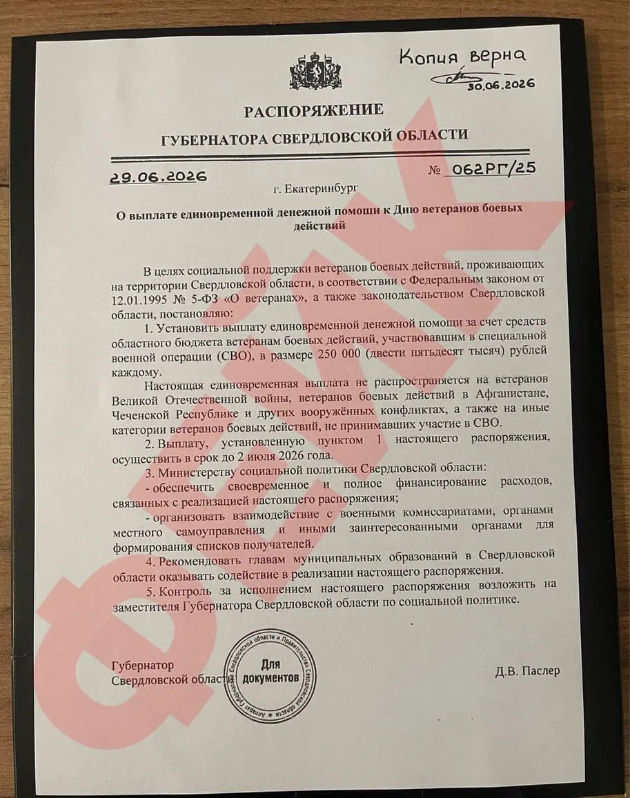 Жителям региона пришло поддельное письмо якобы от администрации губернатора с обещанием выплат в 250 тысяч рублей ветеранам спецоперации; власти Свердловской области заявили, что документ — фейк.