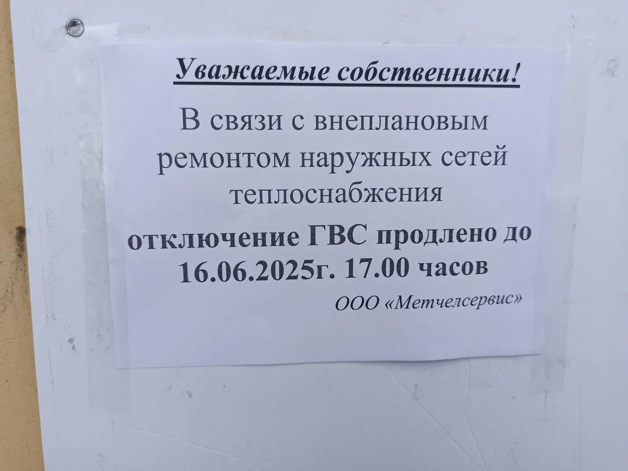 После первого этапа опрессовок запуск горячей воды отложили: жители ЧМЗ получили уведомления, воду обещают подать только 16 июня.