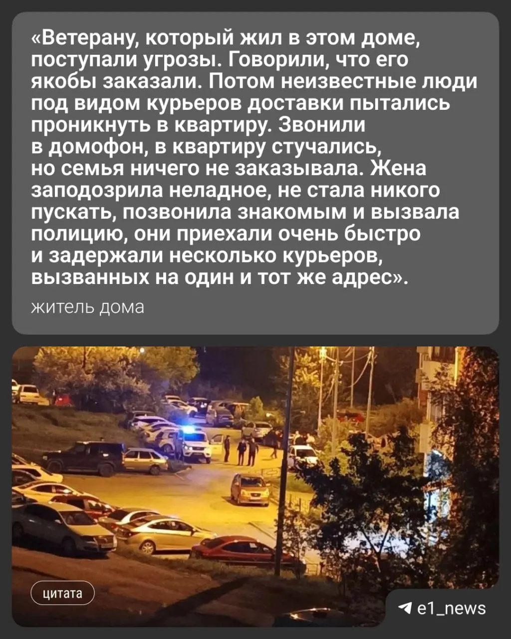 У&nbsp;дома на&nbsp;Шишимской задержали курьеров по&nbsp;подозрению в&nbsp;попытке покушения на&nbsp;ветерана СВО