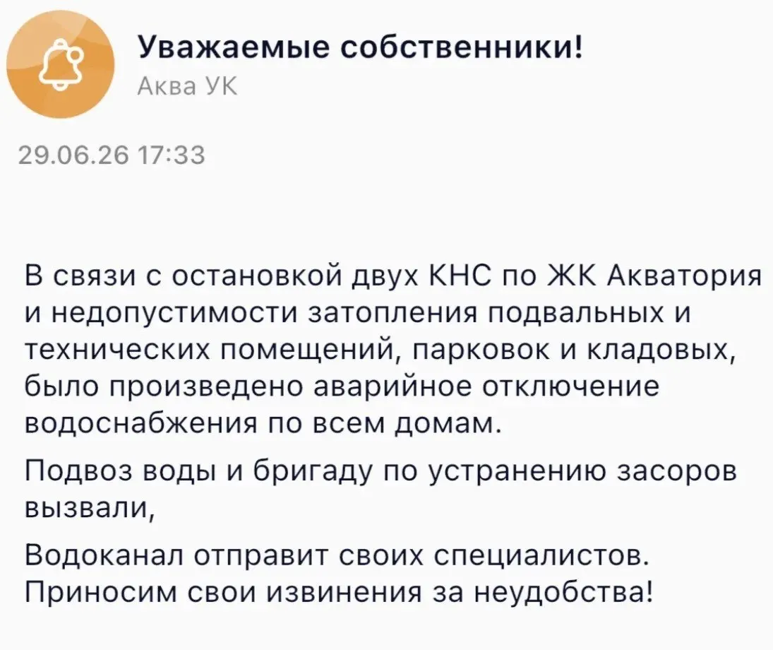 В результате ливня в жилом комплексе остановили канализационные насосы — во всех домах на улице Павла Никольского аварийно отключили водоснабжение. Жителям обещали подвоз воды, бригаду и специалистов для устранения неисправностей.
