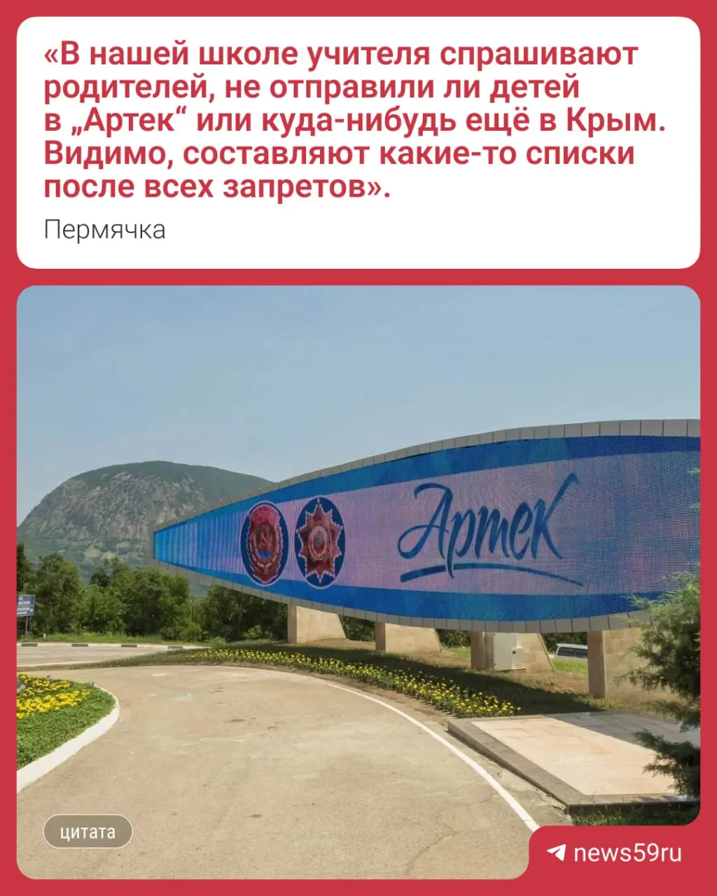 Пермский край централизованно вывез школьников из крымского лагеря: большинство вернулись домой, часть направлена в Всероссийский детский центр «Орлёнок».
