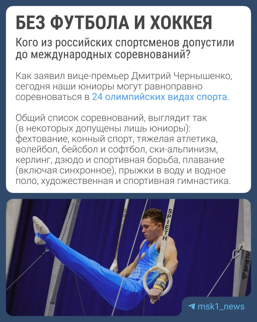 В 2026 году спортсменам из России всё чаще разрешают выступать под национальным флагом и гимном. Министерство спорта планирует подать заявки на проведение крупных чемпионатов, среди кандидатов — Казань и Екатеринбург.