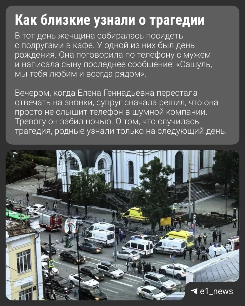 На перекрёстке у храма «Большой Златоуст» автобус сбил группу пешеходов. В числе погибших — Елена Бекетова, работавшая в министерстве экономики региона; её сын рассказал о последних минутах перед трагедией.