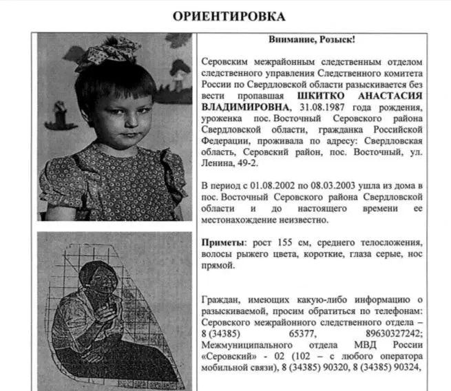 15-летняя Настя Шкитко ушла из дома в 2002–2003 годах; следствие не исключает особо тяжкого преступления.