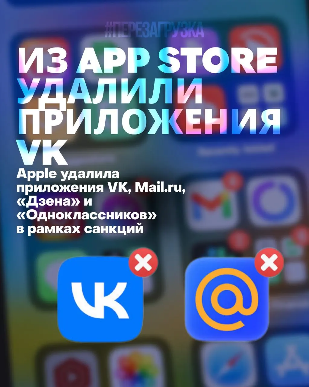 Из App Store удалены популярные мобильные приложения: пользователи не могут переустановить или обновить программы, перестанут приходить уведомления, а акции компании-владельца обновили исторический минимум.