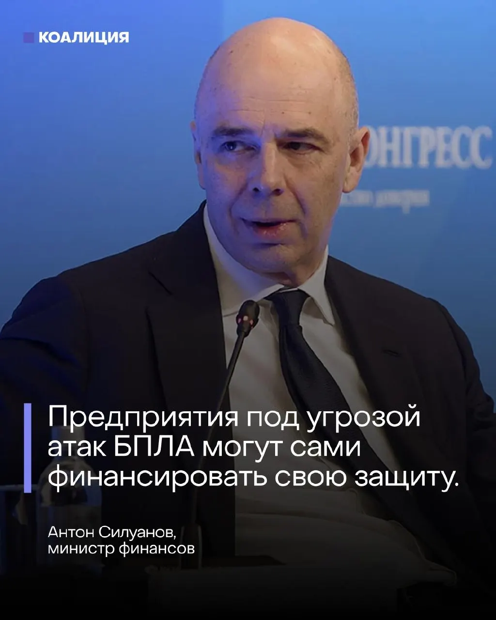 На ПМЭФ министр финансов заявил, что отдельного фонда на защиту от беспилотников не будет — нефтяники, энергетики и порты должны сами платить за охрану объектов. Заявление прозвучало на фоне атак дронов и пожара на нефтяном терминале.