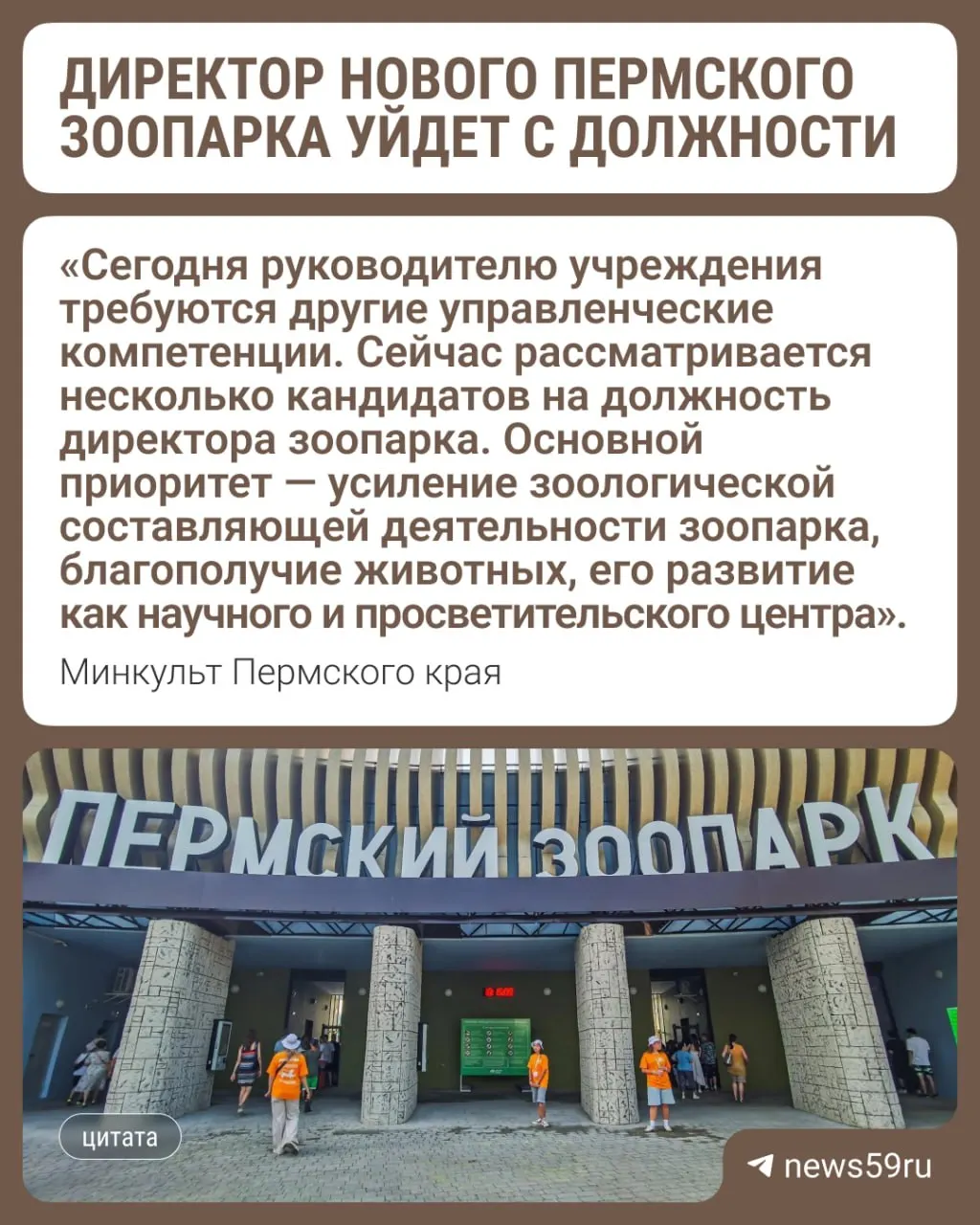Краевые власти подбирают кандидатов на пост руководителя учреждения. До назначения нового директора с 12 июня исполнять обязанности будет заместитель Валерий Попов.