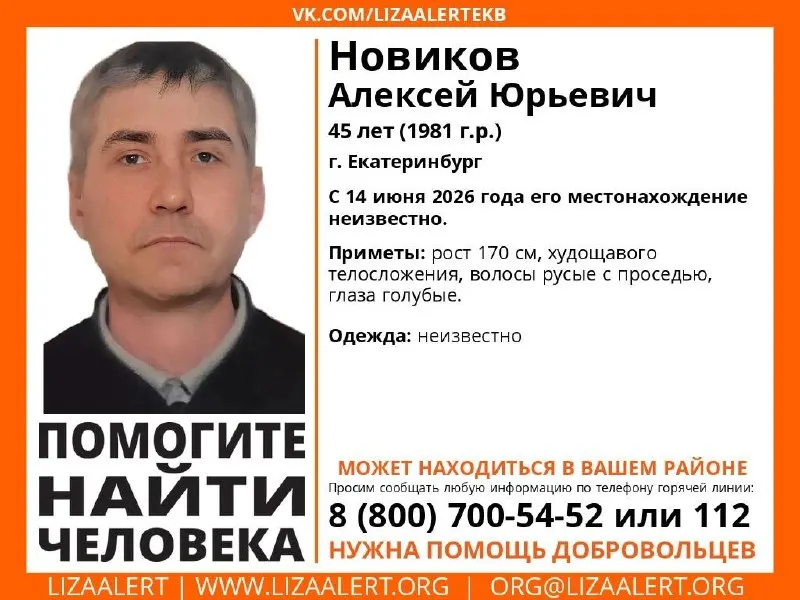 Мужчина пропал 14 июня. Приметы: худощавое телосложение, рост около 170 см, русые с проседью волосы, голубые глаза. Сообщайте о местонахождении по телефону горячей линии 8 (800) 700-54-52 или 112.