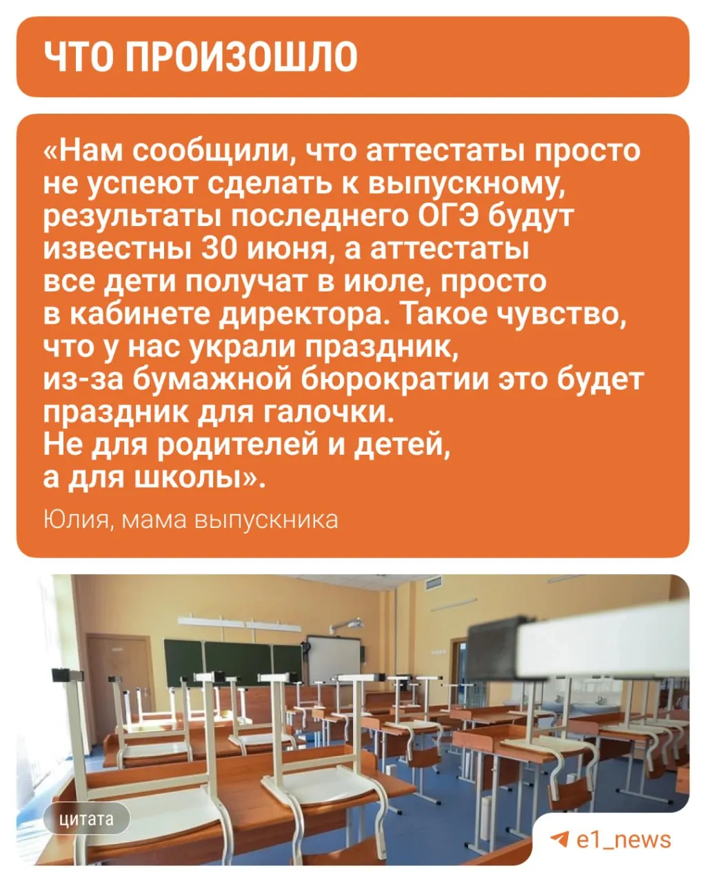 Выпуск 9‑х&nbsp;классов в&nbsp;поселке Бобровский под&nbsp;Екатеринбургом рискует остаться без&nbsp;аттестатов
