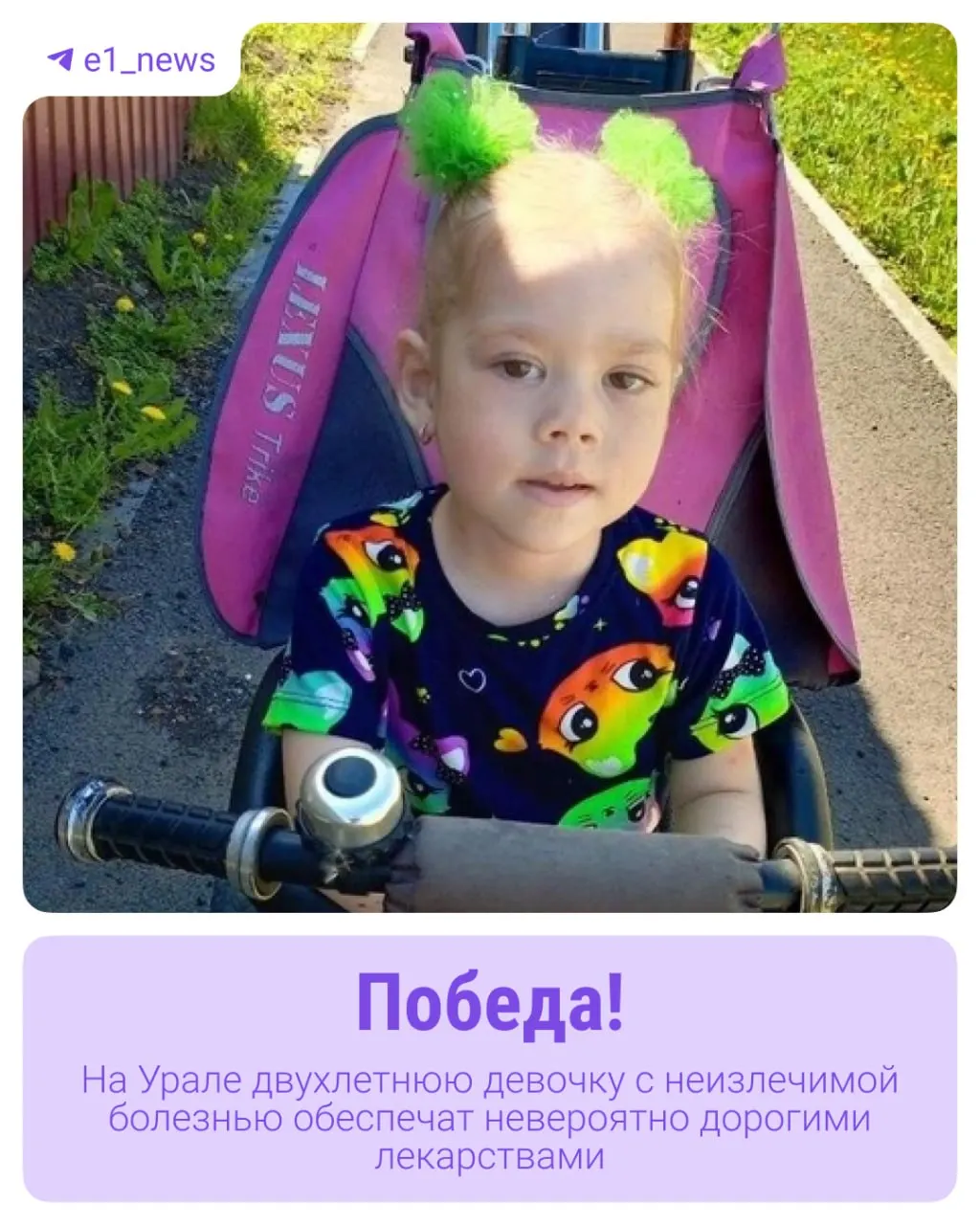 5 июня суд удовлетворил иск семьи: ребёнку из села Елани предоставят необходимый препарат.