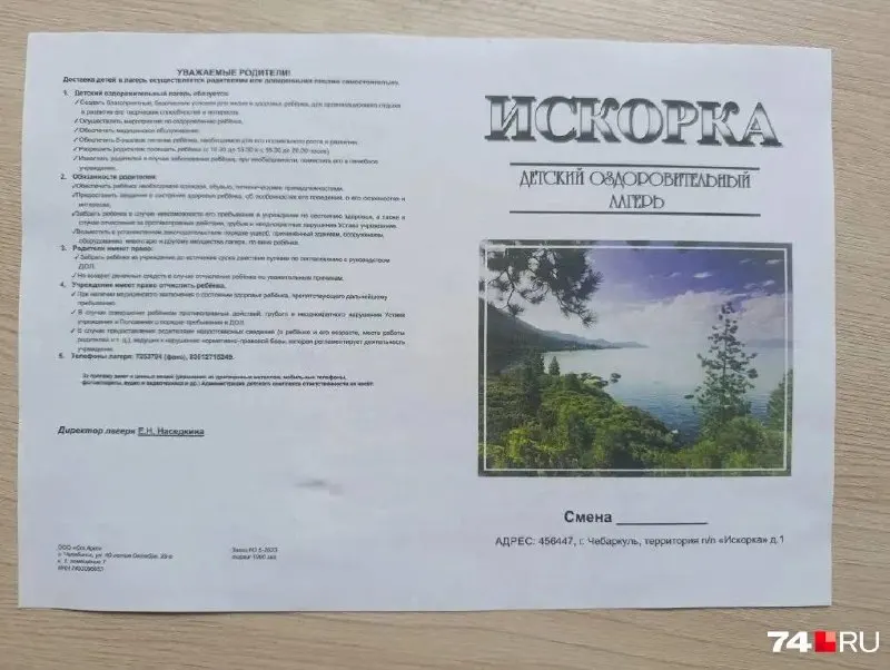 Части семей, заранее оплативших путёвки, пришли уведомления о доплате: муниципальная субсидия для лагеря сократилась, поэтому руководство предлагает переложить разницу на родителей. Юрист описал возможные правовые варианты.