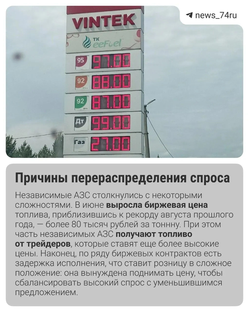 В Челябинске сохраняются сложности с покупкой бензина, но власти называют ситуацию контролируемой: поставки в регион не уменьшились, есть запасы. Водителей просят не создавать очереди и выбирать заправки, где топливо есть в наличии.