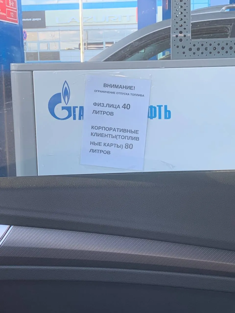 На ряде автозаправок Екатеринбурга продают не более 40 л топлива в один чек; власти заявляют, что перебои локальные и топливо в городе доступно.