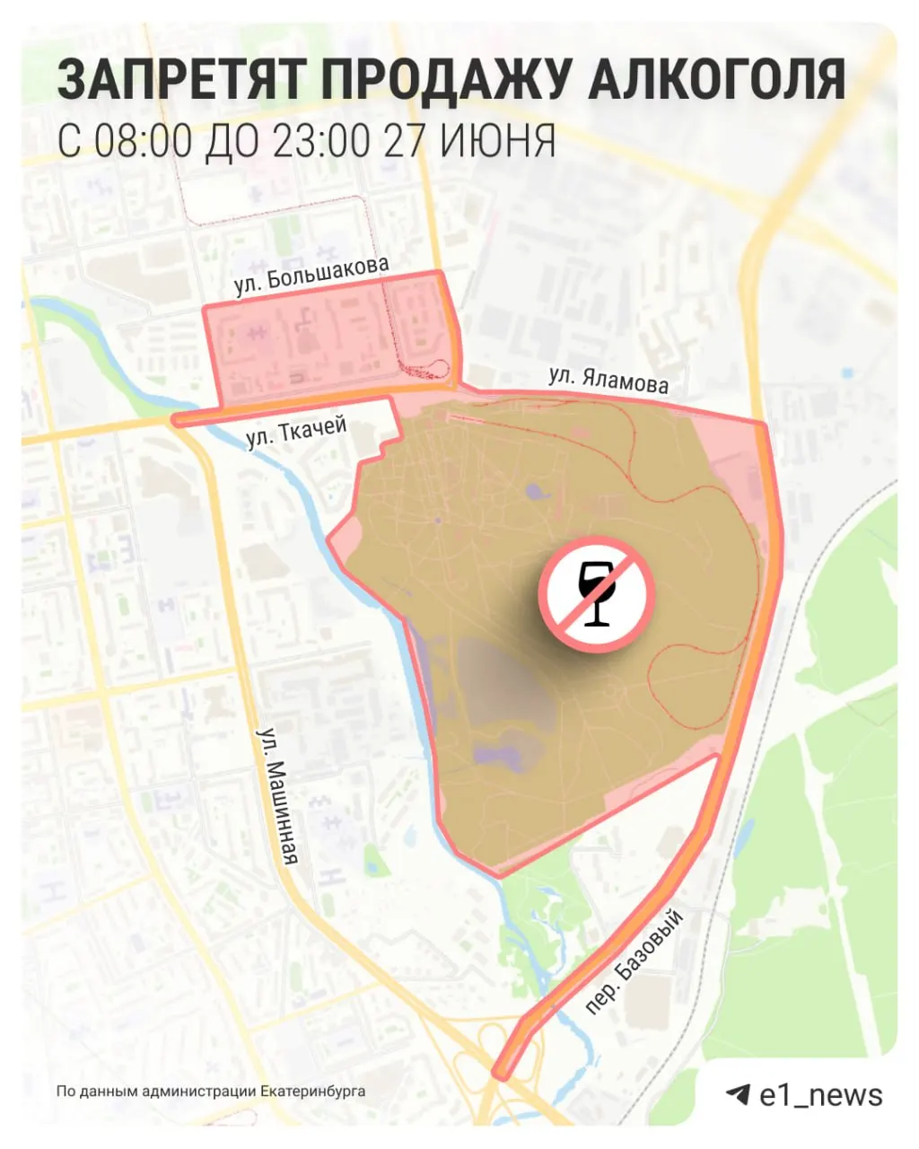 В районе парка Маяковского и на прилегающих улицах 27 июня с 08:00 до 23:00 будет запрещена продажа алкоголя.