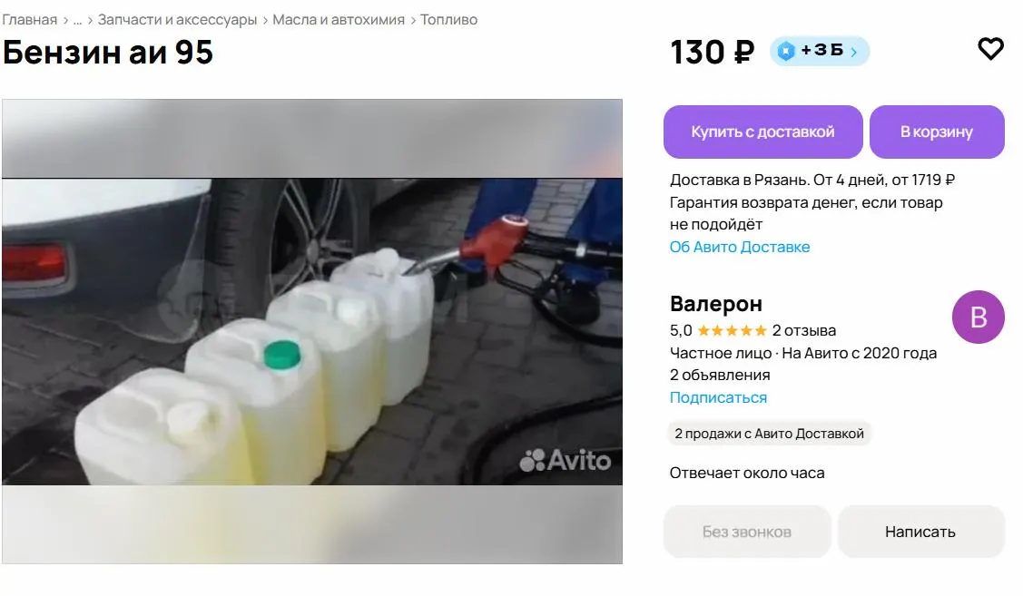 В интернете появились десятки объявлений о продаже бензина разных марок — люди предлагают топливо из личных запасов и с баз, цены колеблются от 50 до 130 руб./л. В ряде регионов отмечают дефицит и рост стоимости на автозаправках.