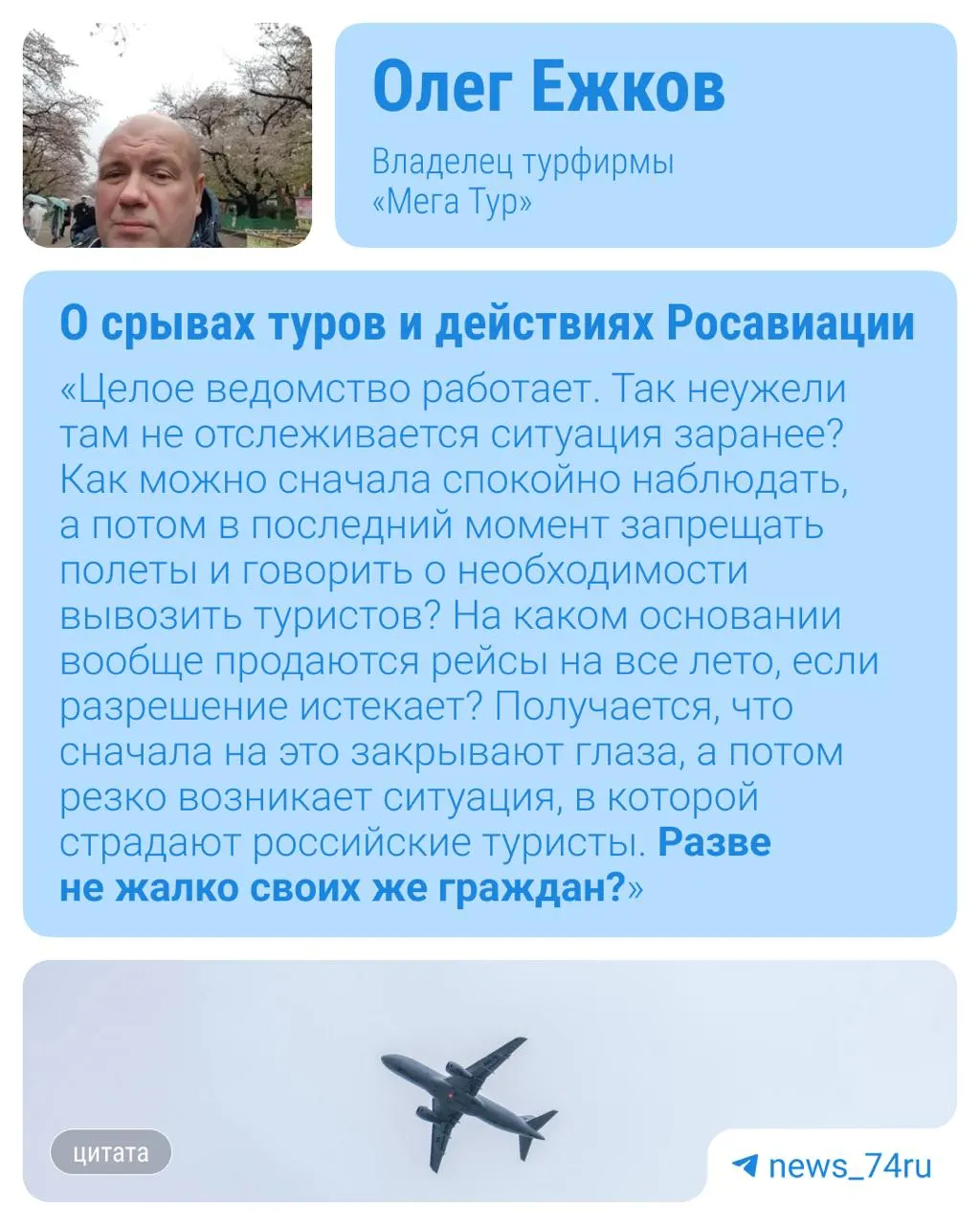 Рейсы переносят из‑за нехватки самолётов и отсутствия разрешений на полёты: туристы теряют дни отдыха и добиваются компенсаций.