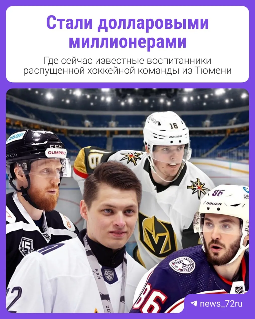 Молодёжная команда «Тюменский легион» объявлена временно закрытой. Школа клуба продолжит работу — вспоминаем значимых воспитанников и их достижения.