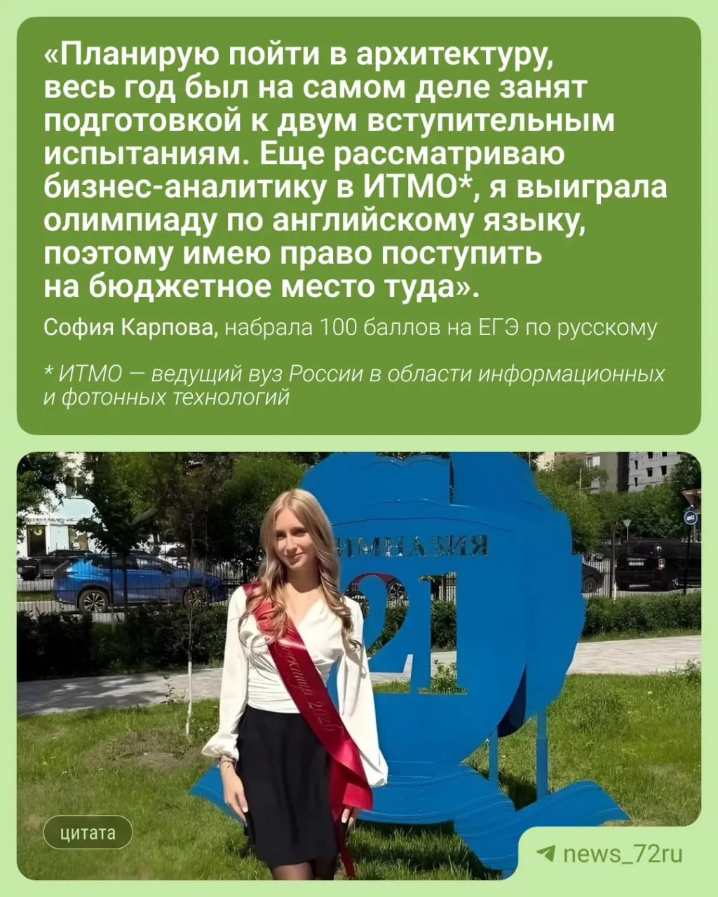 Одиннадцатиклассница гимназии №21 подготовилась к экзамену без репетиторов, помогла учительница; София с детства увлекается иностранными языками и владеет несколькими.