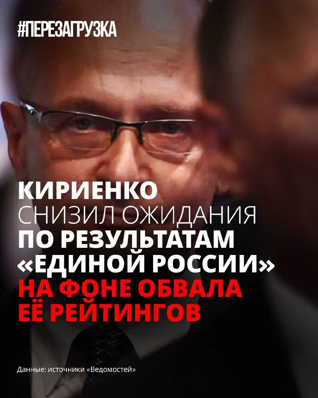На фоне падения рейтингов власти готовятся к менее впечатляющему результату на выборах: у «Единой России» до сих пор нет окончательной кампании, а в информационной повестке делают ставку на снижение тревожности.