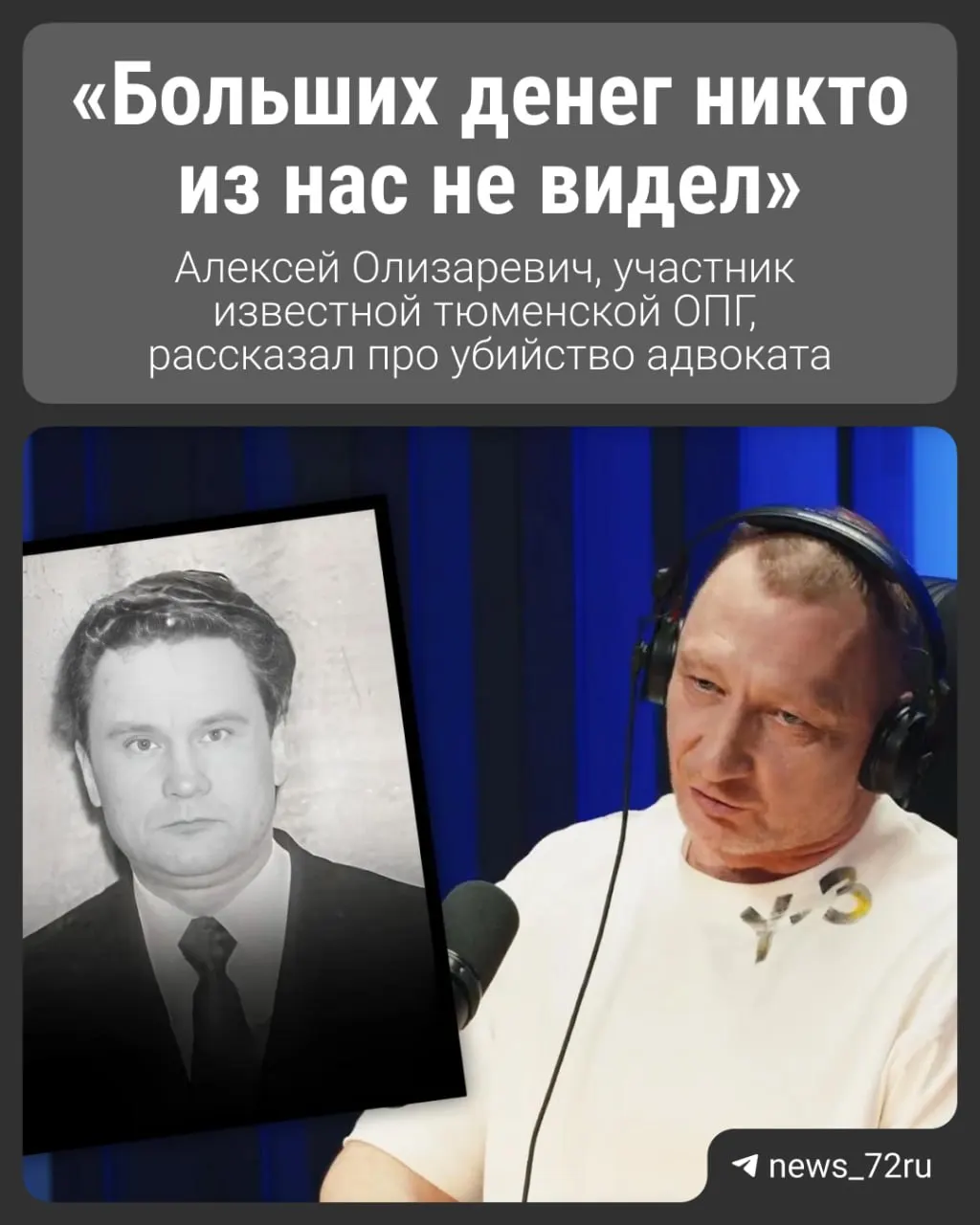 Экс‑член преступной группировки утверждает, что выполнял роль киллера в расправе над адвокатом Владимиром Лавреновым и изложил детали случившегося в недавнем интервью.