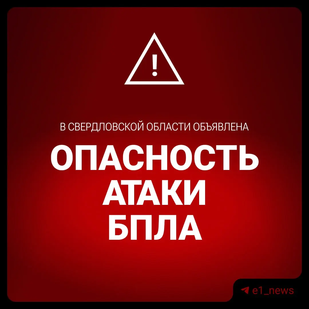 В регионе объявлен режим «беспилотная опасность». Аналогичные меры действуют в соседних территориях — рекомендуют соблюдать осторожность и следовать указаниям властей.