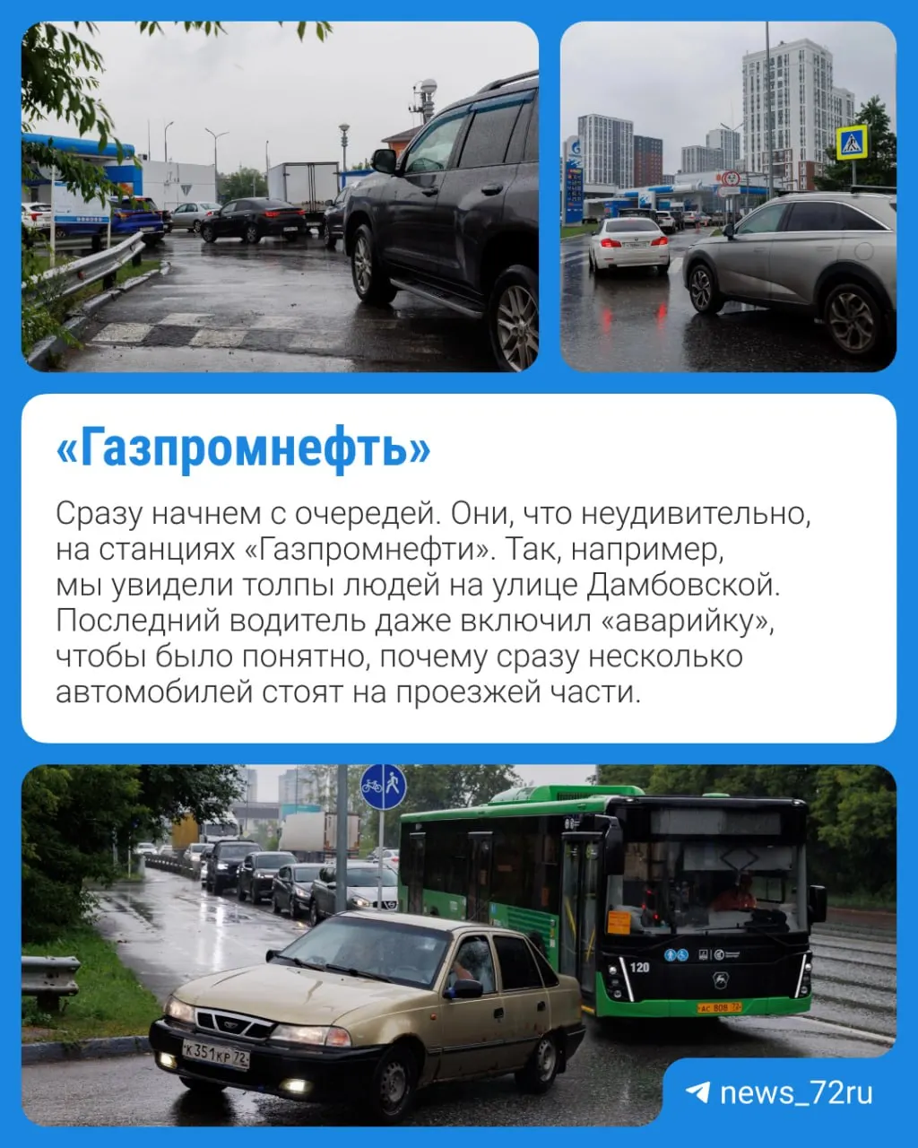 Краткая сводка по тюменским АЗС: работают ли станции, где есть бензин и дизель, ориентировочные цены и информация об очередях.