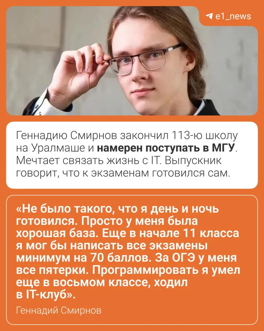 Геннадий Смирнов получил по 100 баллов по информатике, физике и математике — первоначально по одному предмету был спорный результат, который удалось оспорить.