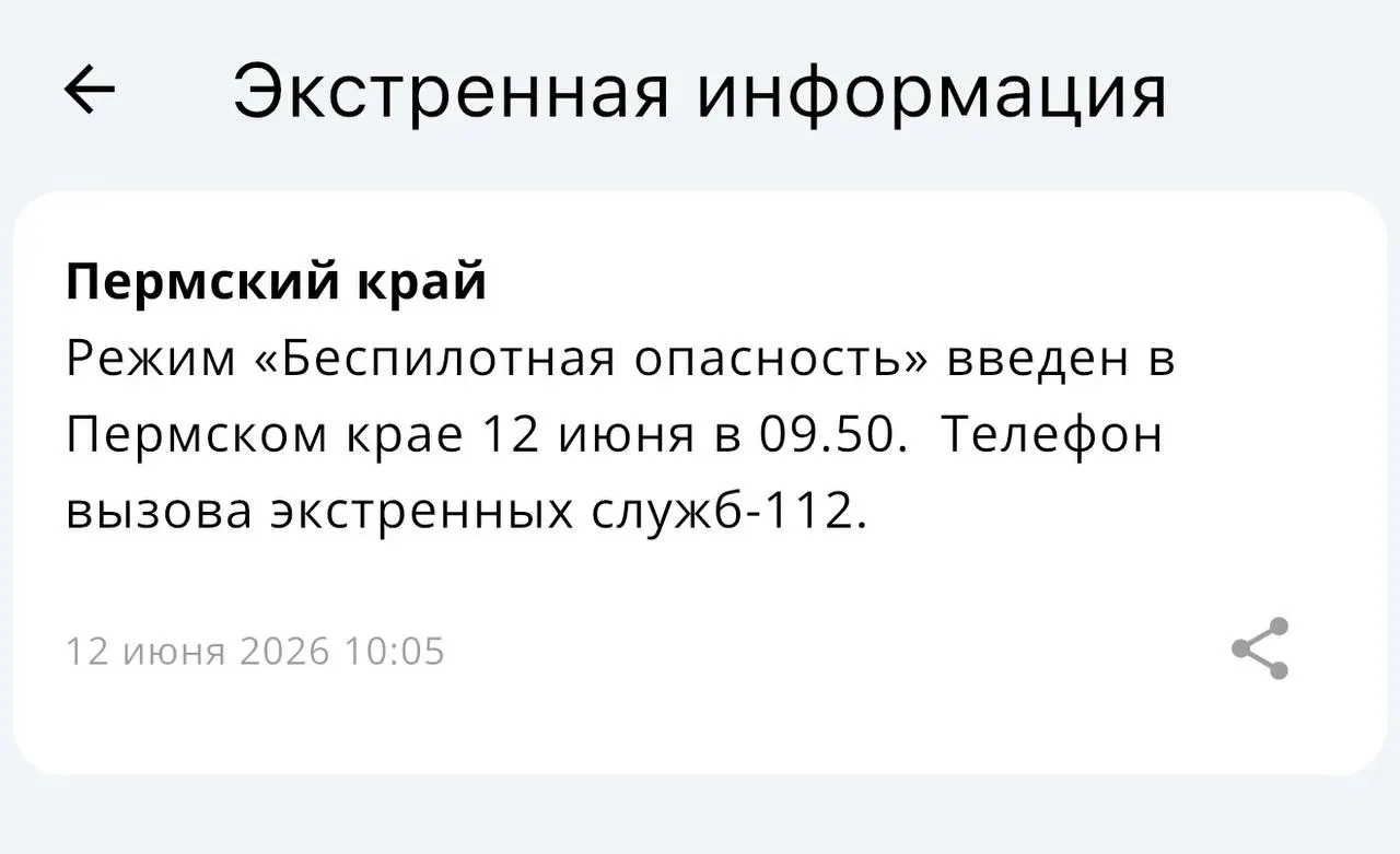 В Пермском крае действует режим «Беспилотная опасность», в Перми введён режим «Ковер» с радиусом 100 км.
